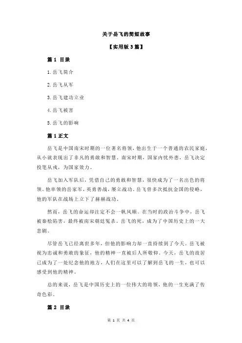 关于岳飞的简短故事