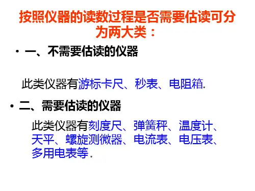 高中物理仪器读数规则.