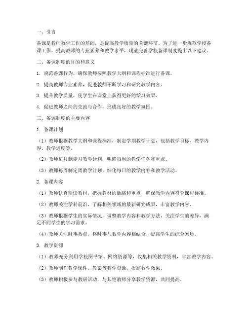 完善学校备课制度