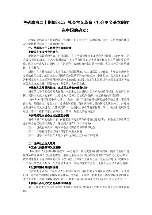 中国近代史：知识点社会主义革命讲解
