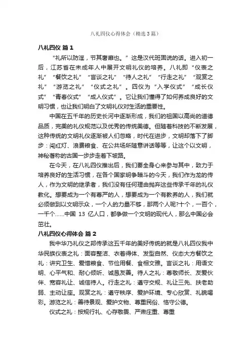 八礼四仪心得体会（精选3篇）