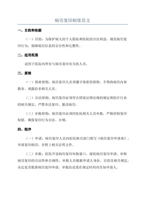 病历复印制度范文