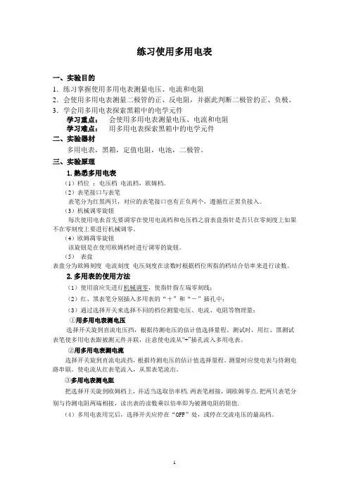 实验 练习使用多用电表