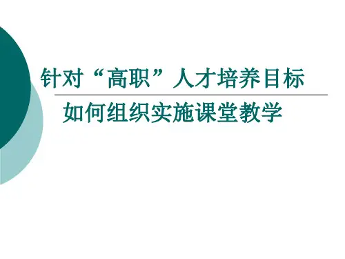 高等职业院校的办学方针和培养目标二