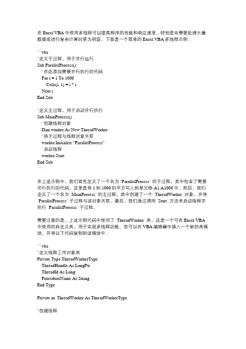 excel vba 多线程 实例