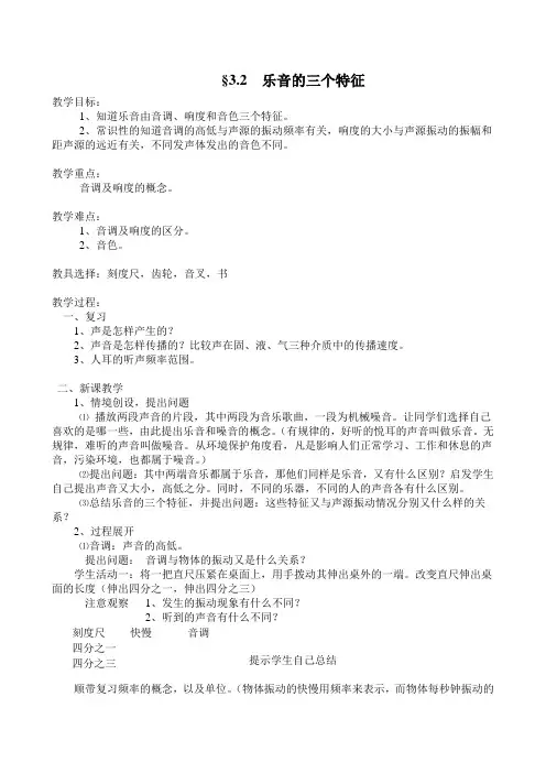 乐音的三个特征教案