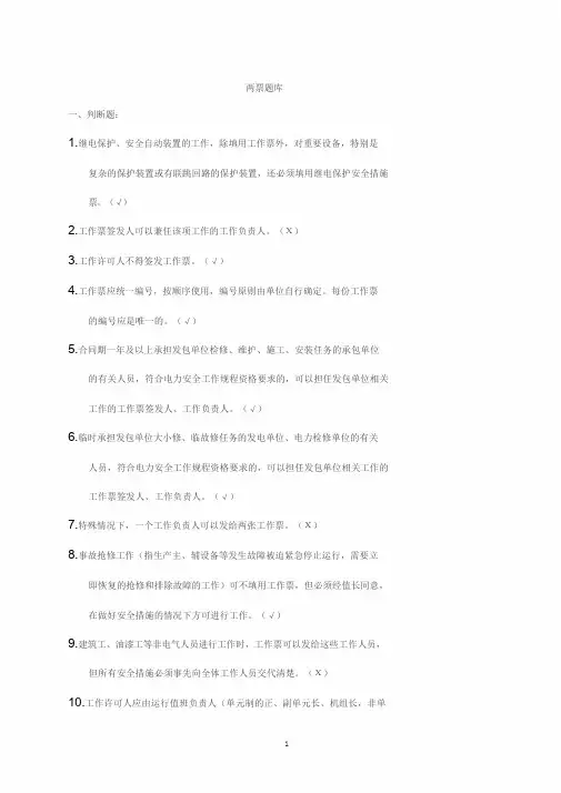 华电集团2019年两票考试题库附答案