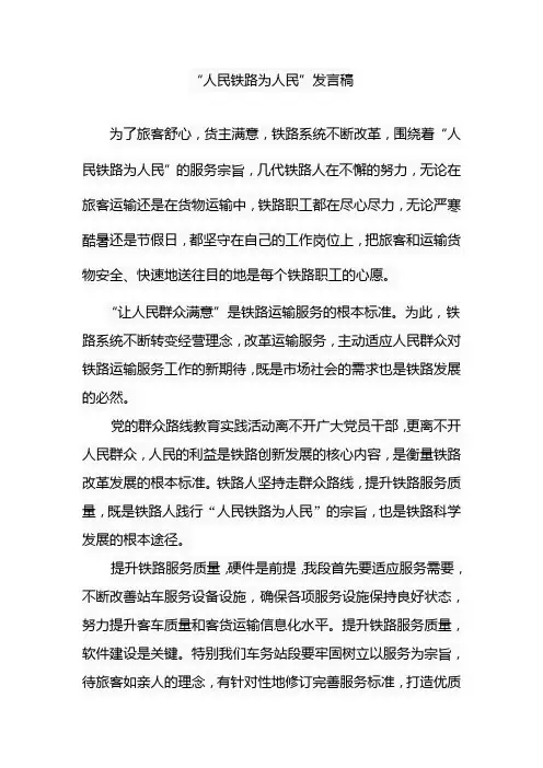 人民铁路为人民