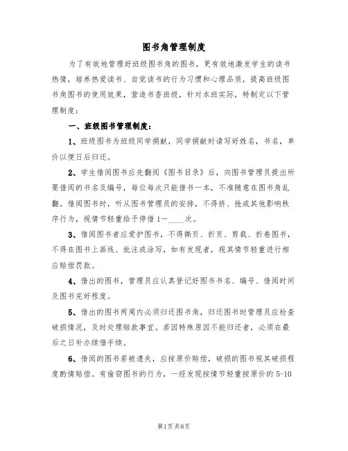 图书角管理制度(5篇)