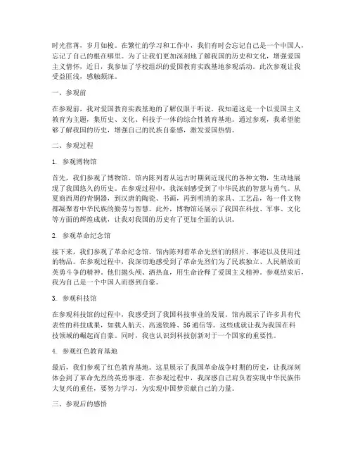 参观爱国教育实践基地