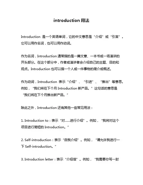 introduction用法