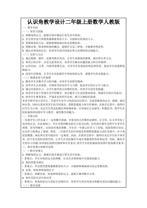 认识角教学设计二年级上册数学人教版