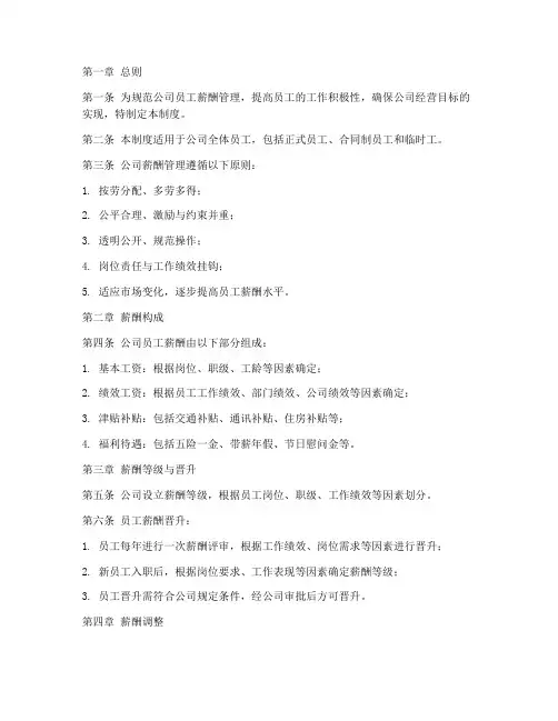 热电公司员工薪酬管理制度