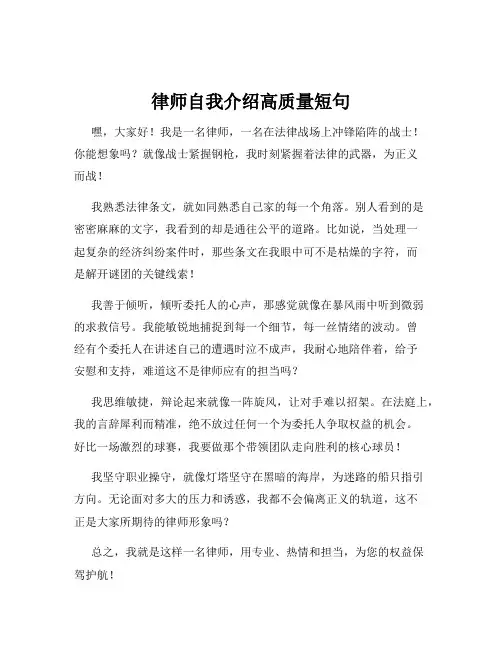 律师自我介绍高质量短句