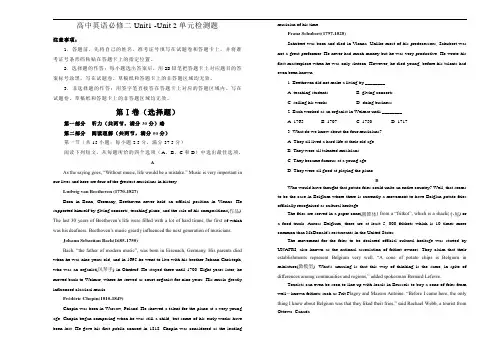 高三总复习人教版英语必修二Unit1 -Unit 2单元检测题(答案解析)