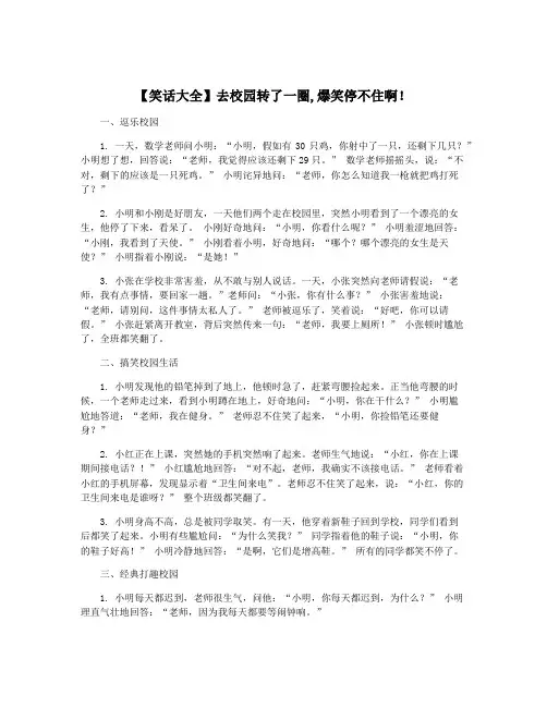 【笑话大全】去校园转了一圈,爆笑停不住啊!
