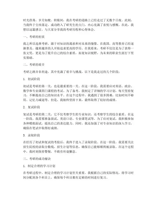 大学生考研成功感言