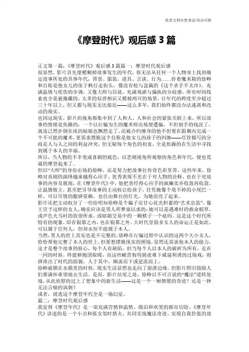 《摩登时代》观后感3篇