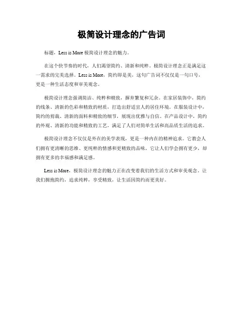 极简设计理念的广告词
