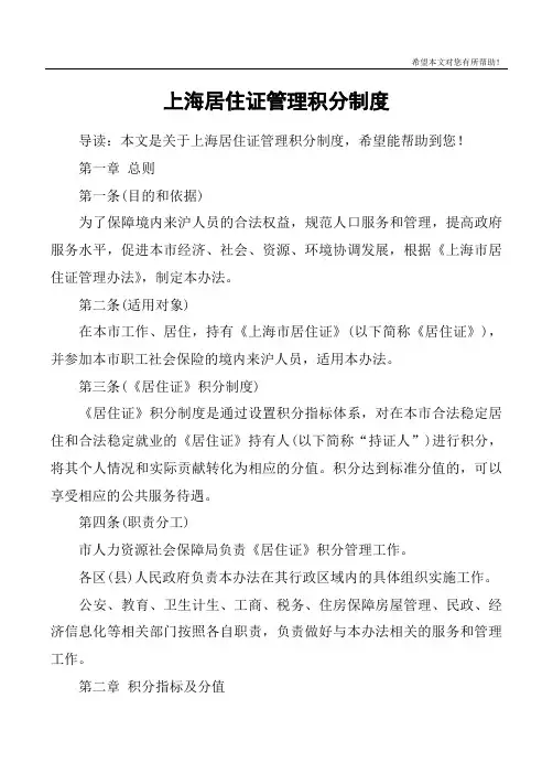 上海居住证管理积分制度