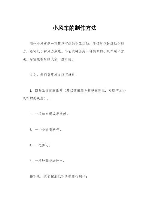 小风车的制作方法