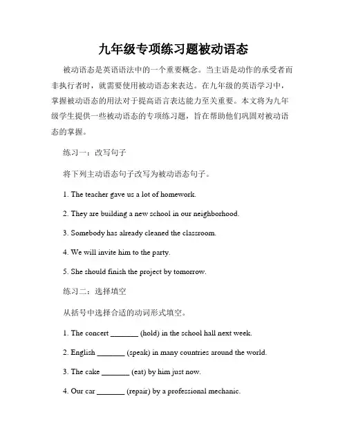 九年级专项练习题被动语态