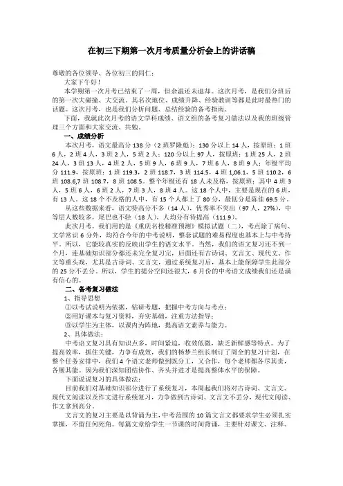 在初三下期第一次月考质量分析会上的讲话稿