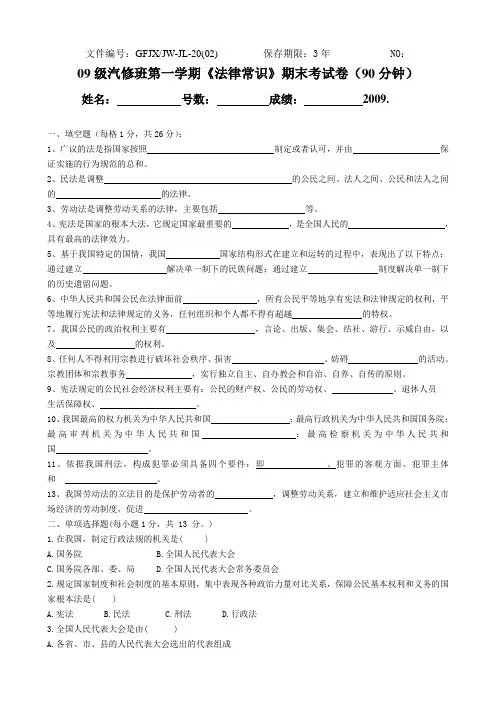 汽修专业法律试卷