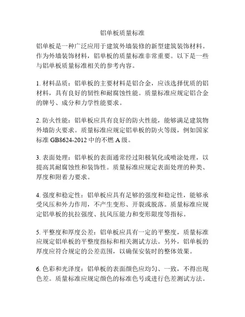 铝单板质量标准