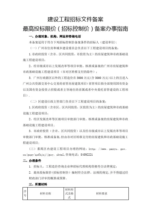建设工程招标文件备案