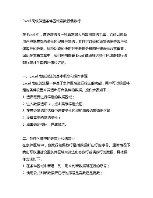 excel 高级筛选 条件区域 奇数行 偶数行