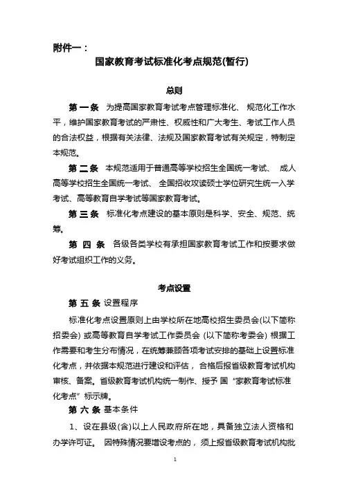 国家教育考试标准化考点规范