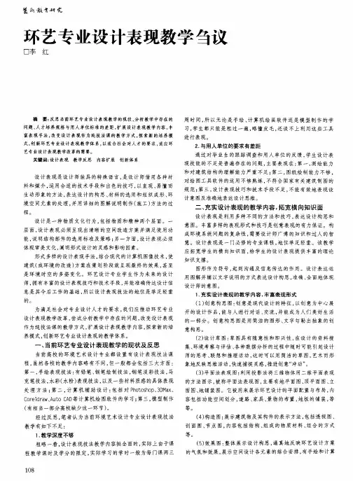 环艺专业设计表现教学刍议