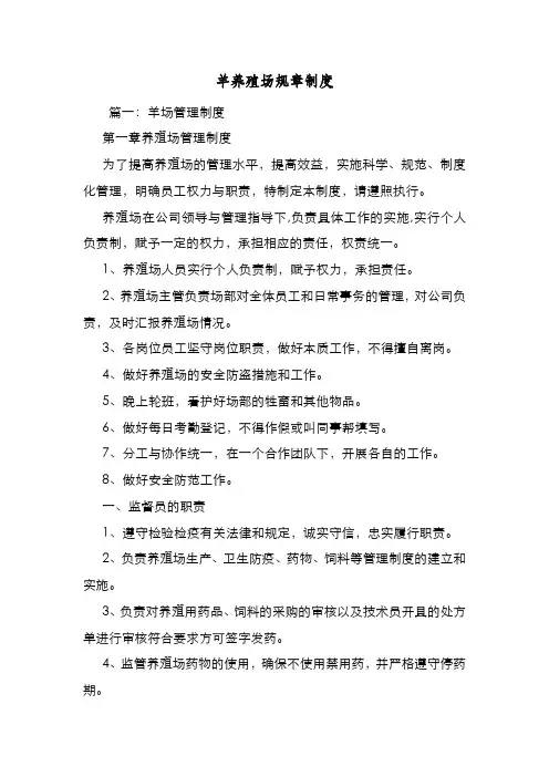 新编整理羊养殖场规章制度