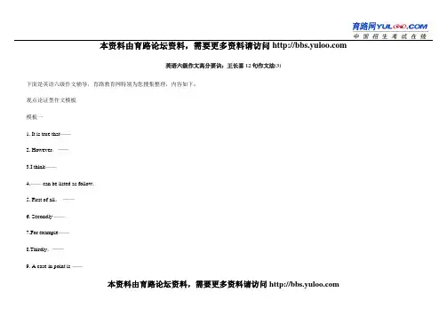 英语六级作文高分要诀：王长喜12句作文法(三)