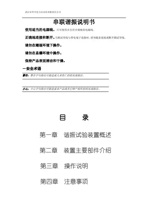 串联谐振说明书.doc