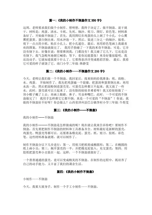 小制作作文300字不倒翁