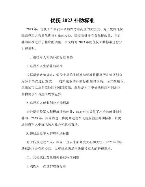 优抚2023补助标准