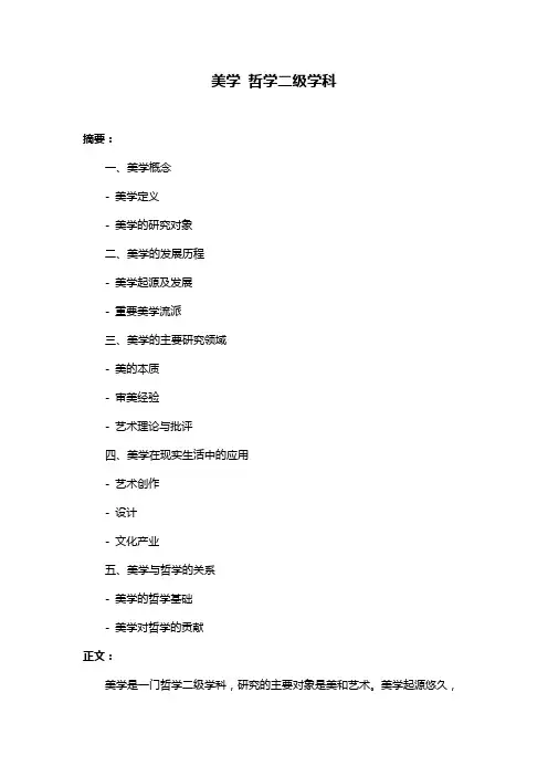 美学 哲学二级学科