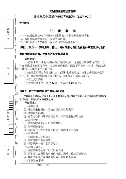 电工实操试卷