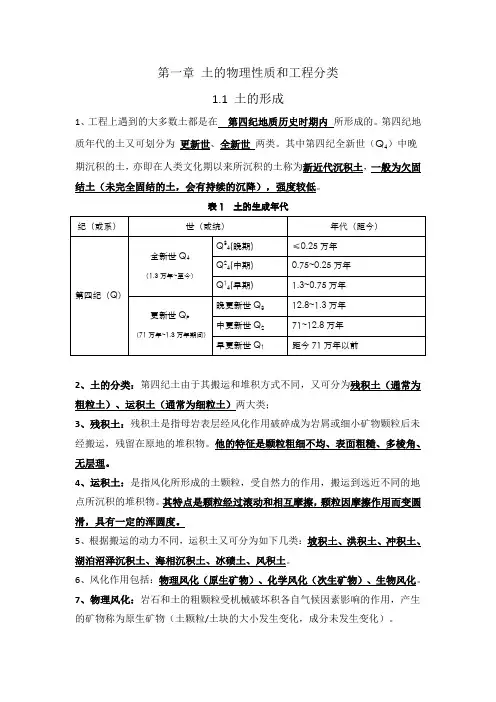 01.注册岩土--土力学重点知识笔记整理 -第一章