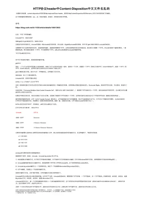 HTTP协议header中Content-Disposition中文文件名乱码