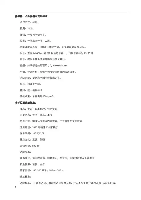 肯德基等选址标准