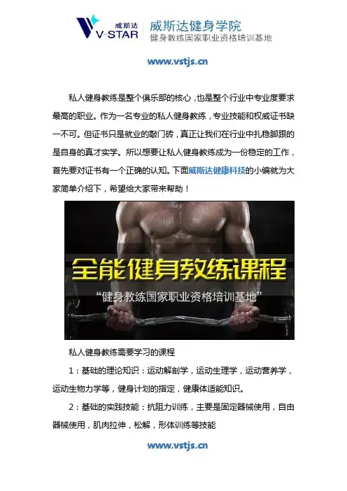 私人健身教练培训课程有哪些