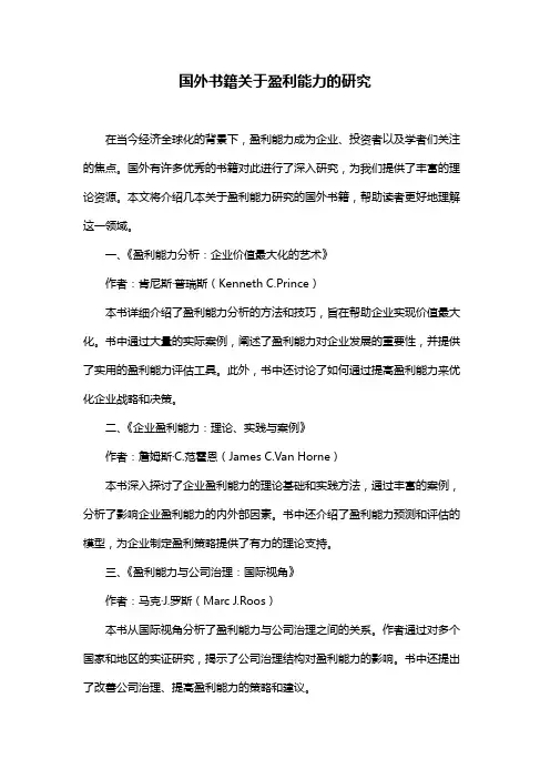 国外书籍关于盈利能力的研究