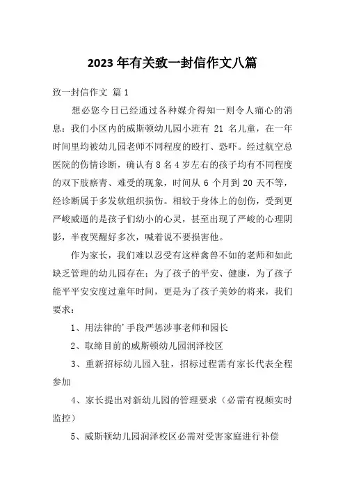 2023年有关致一封信作文八篇