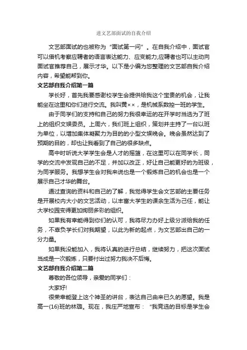 进文艺部面试的自我介绍_面试自我介绍_