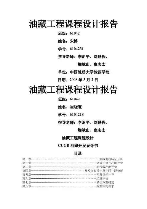 油藏工程课程设计报告