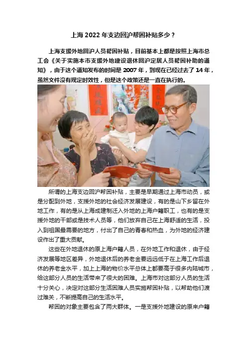 上海2022年支边回沪帮困补贴多少？