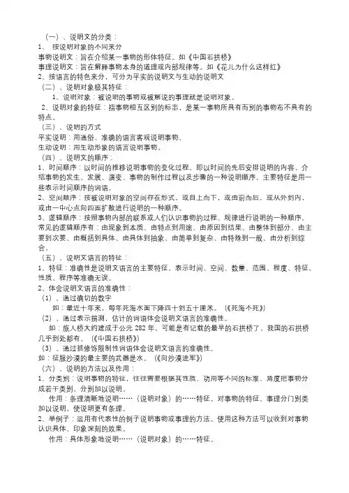 说明文的分类